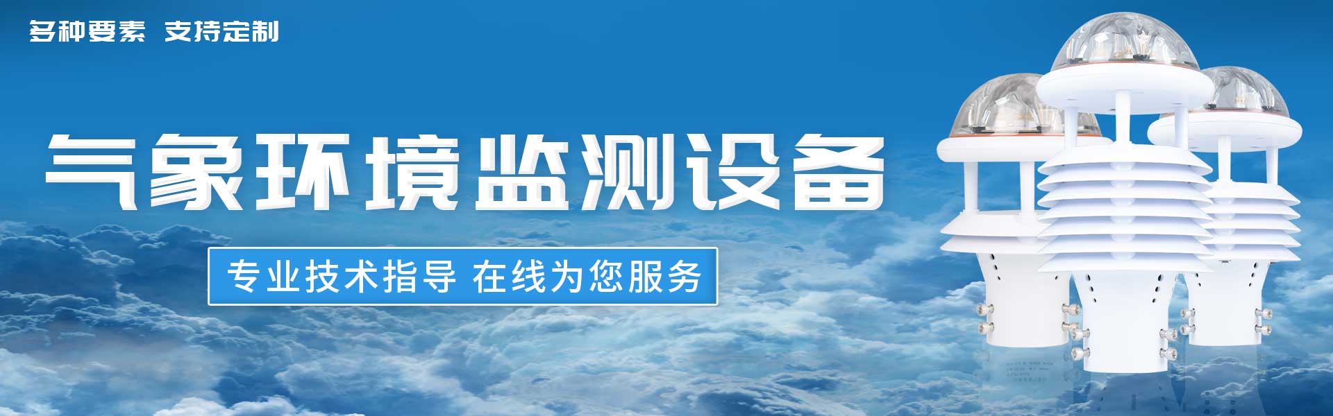 土壤墑情監(jiān)測(cè)站-山東天合環(huán)境科技